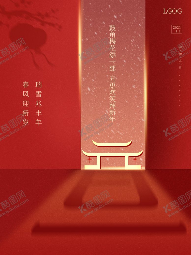 编号：98462709271219388341【酷图网】源文件下载-春节