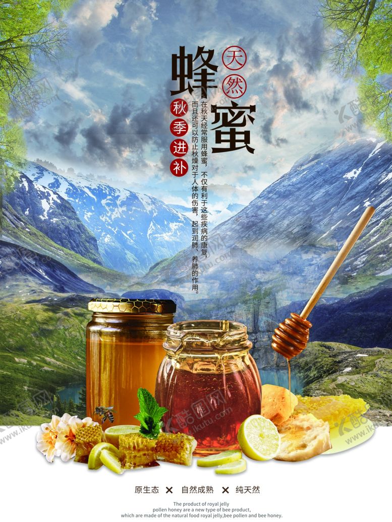 编号：82111910270507307866【酷图网】源文件下载-蜂蜜