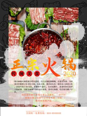 火锅活动美食海报
