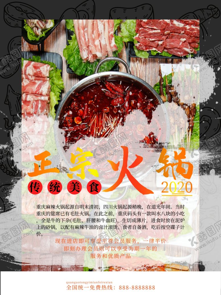 编号：28576406240734334552【酷图网】源文件下载-火锅活动美食海报