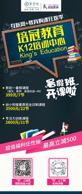 k12教育创意海报设计