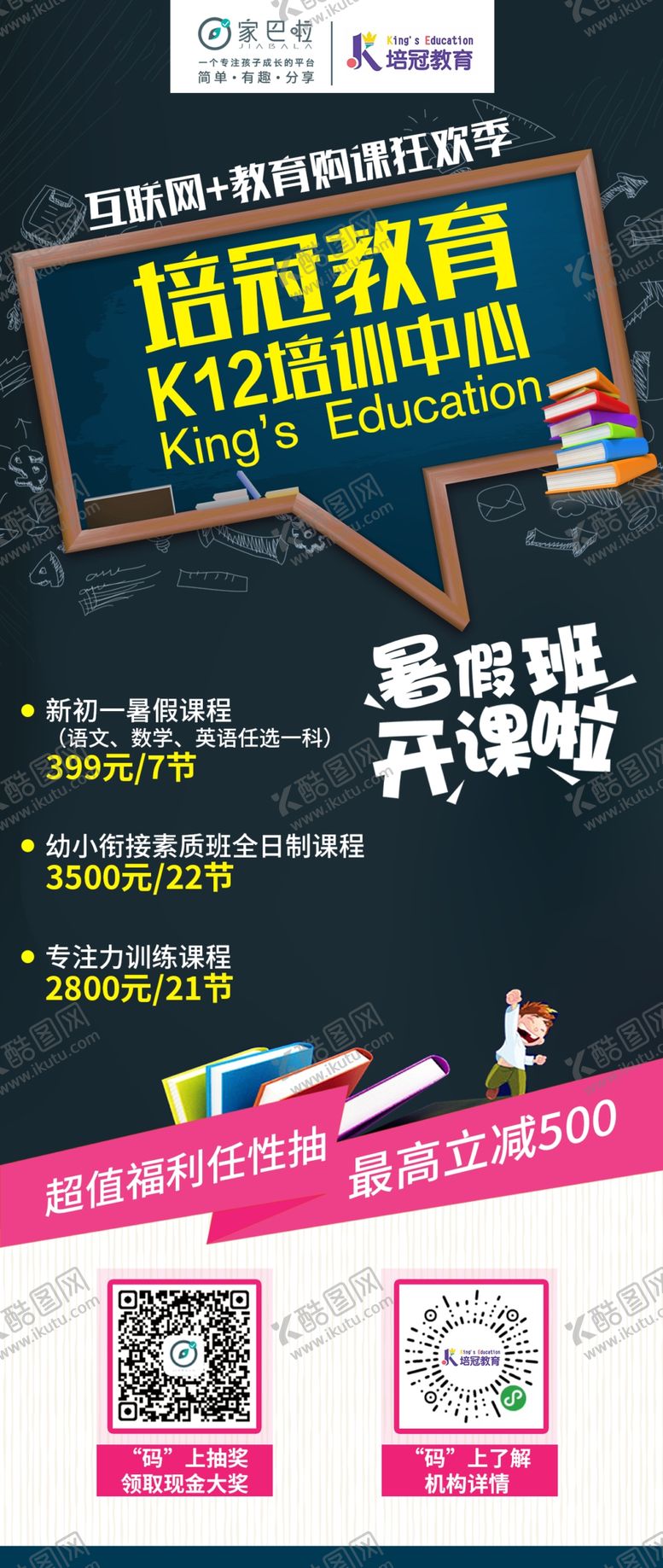 编号：99765506241934363898【酷图网】源文件下载-k12教育创意海报设计