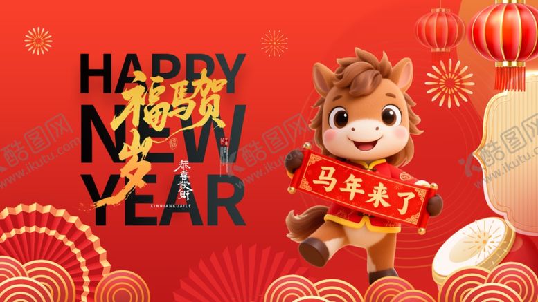 编号：39296904031926384547【酷图网】源文件下载-马年