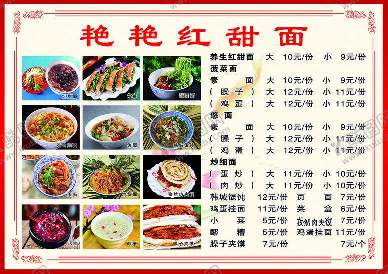 编号：42879009210457205426【酷图网】源文件下载-面馆菜单