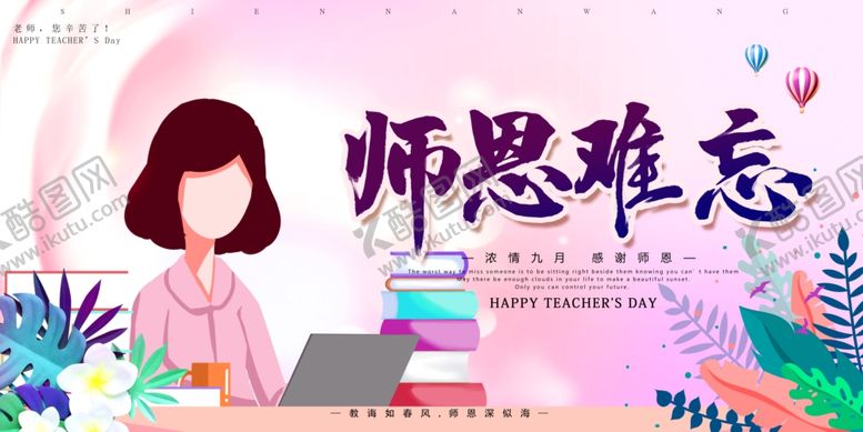 编号：20735709102231017763【酷图网】源文件下载-教师节海报