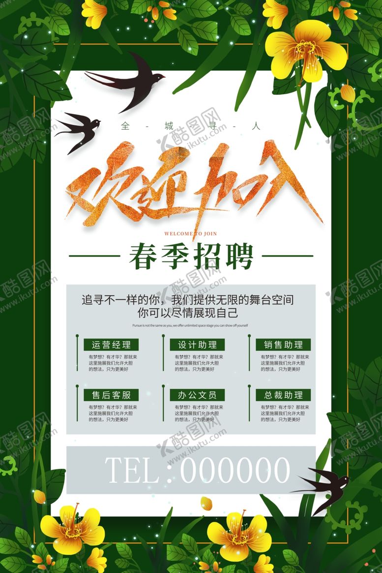 编号：58934209190116416731【酷图网】源文件下载-招聘