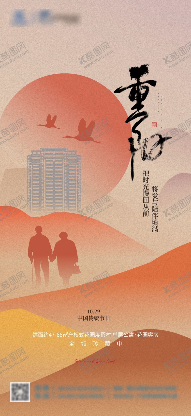编号：47103510262302415547【酷图网】源文件下载-地产重阳节海报