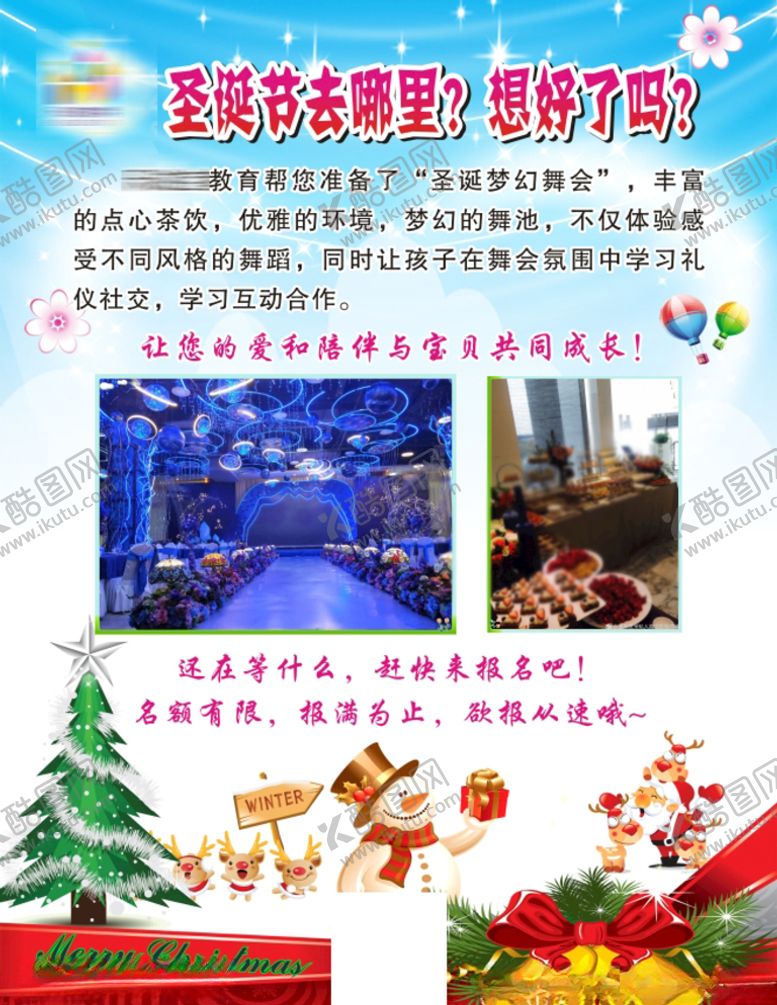 编号：42659810121201242632【酷图网】源文件下载-圣诞节舞会