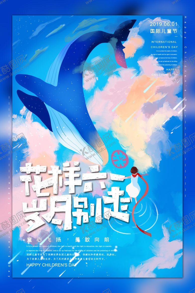 编号：49782109270946209156【酷图网】源文件下载-花样六一