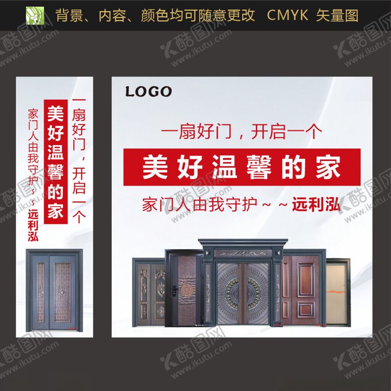 编号：50252101252230586707【酷图网】源文件下载-门业