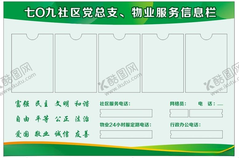 编号：41508612202110401997【酷图网】源文件下载-社区宣传展板