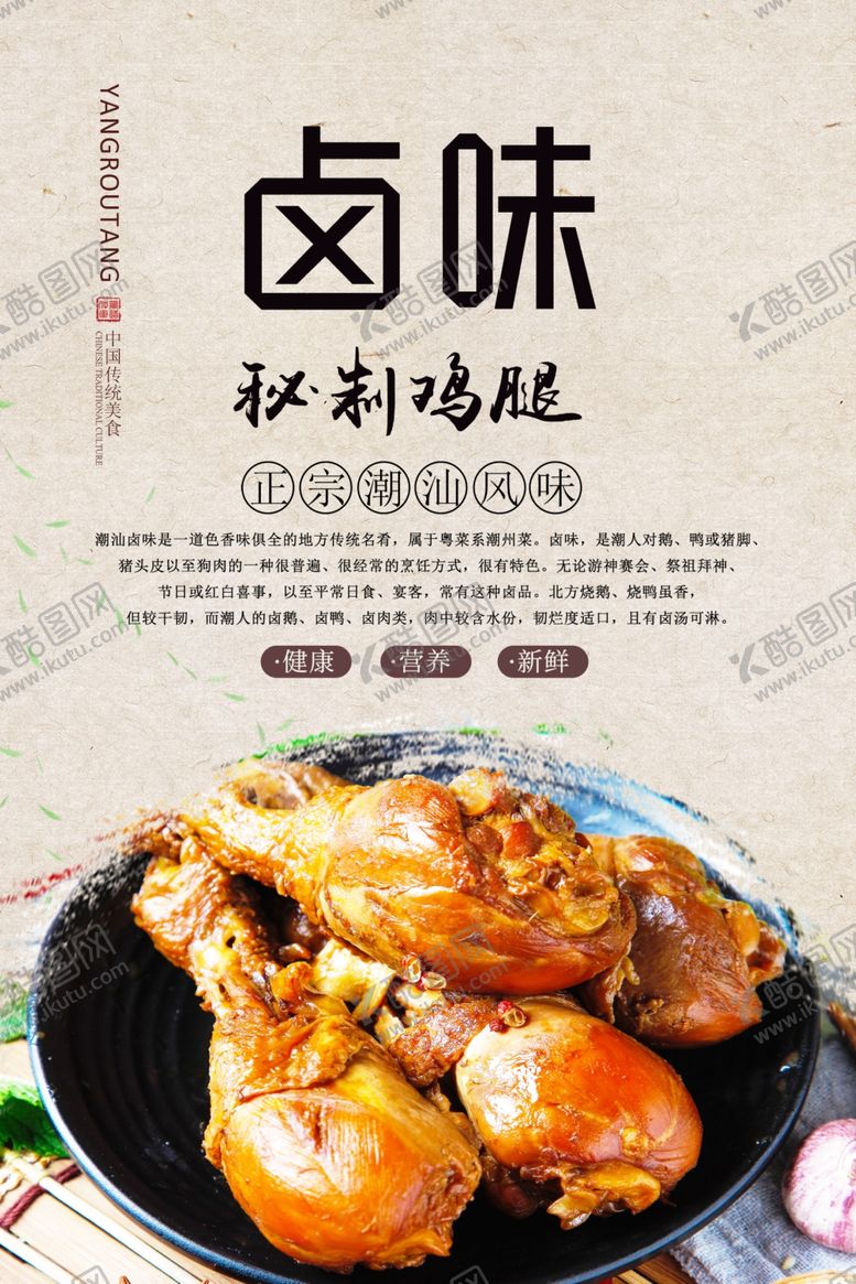 编号：10775810141716524278【酷图网】源文件下载-卤鸡腿美食海报
