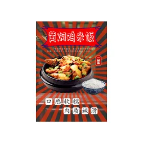 黄焖鸡米饭海报海报设计食物美食海报