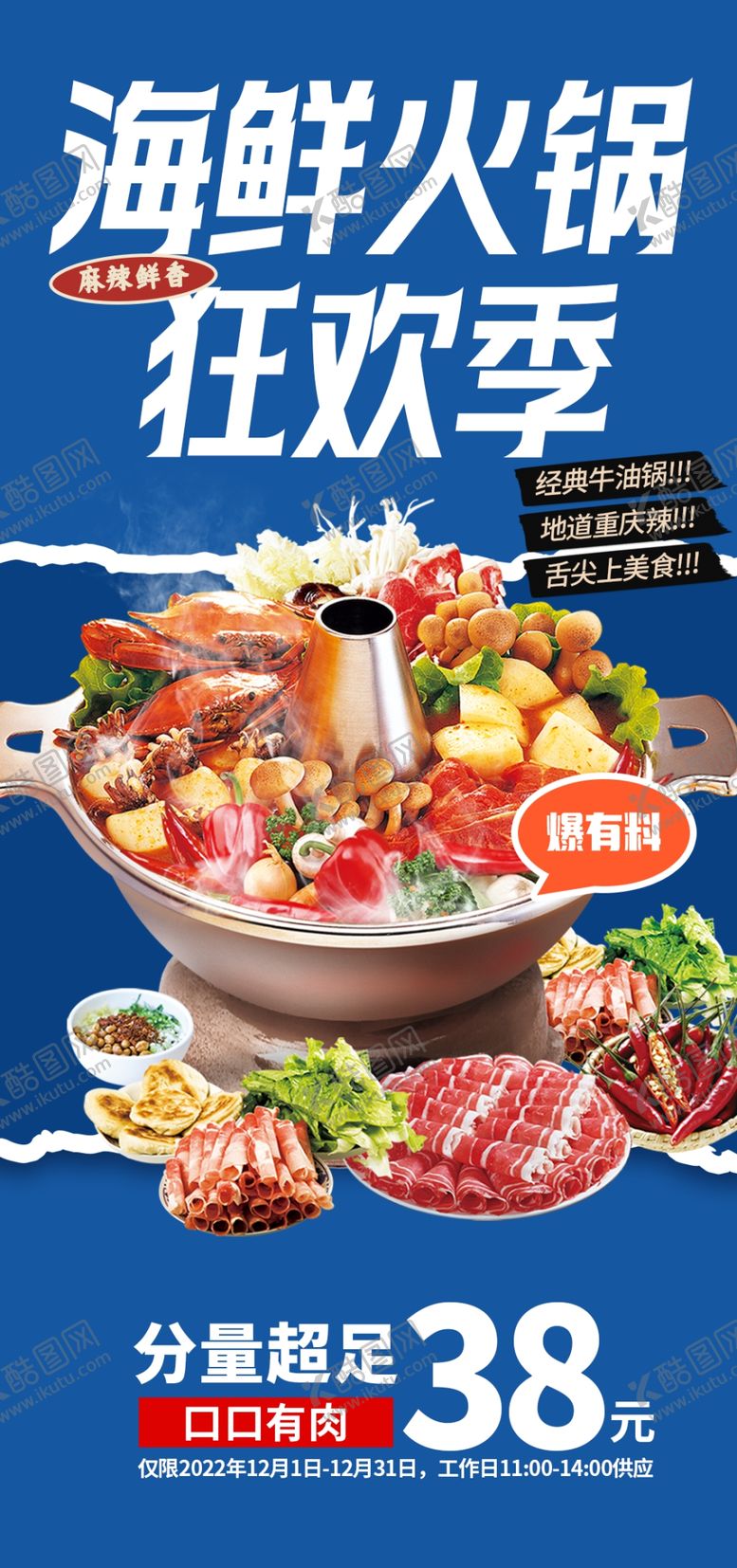 编号：26128411020757404759【酷图网】源文件下载-海鲜火锅狂欢