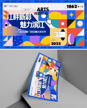 几何拼接艺术派对海报