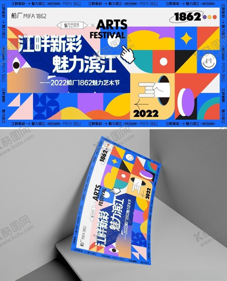 编号：33608104131339199810【酷图网】源文件下载-几何拼接艺术派对海报