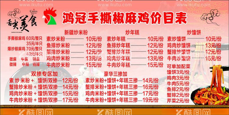 编号：23981912022019461665【酷图网】源文件下载-椒麻鸡菜单