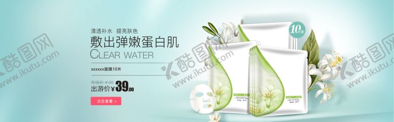 编号：37249905111230124665【酷图网】源文件下载-面膜白嫩肌肤