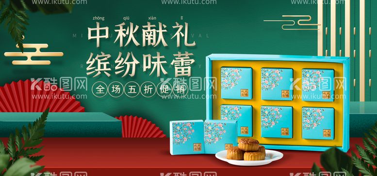 编号：65372110010811318791【酷图网】源文件下载-中秋月饼直播间电商banner