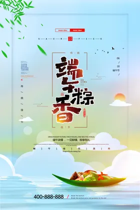 端午节海报拍照框手绘设计易拉宝