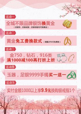 珠宝店活动