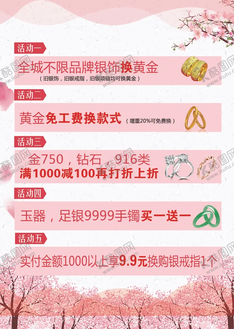 编号：94596507012043109365【酷图网】源文件下载-珠宝店活动