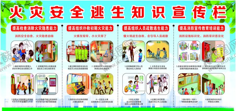 编号：21868905190157094472【酷图网】源文件下载-火灾安全消防知识宣传栏文化墙