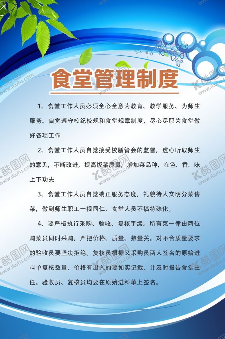 编号：49017010050435457616【酷图网】源文件下载-制度