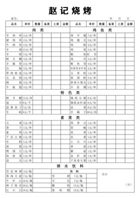 烧烤价格单