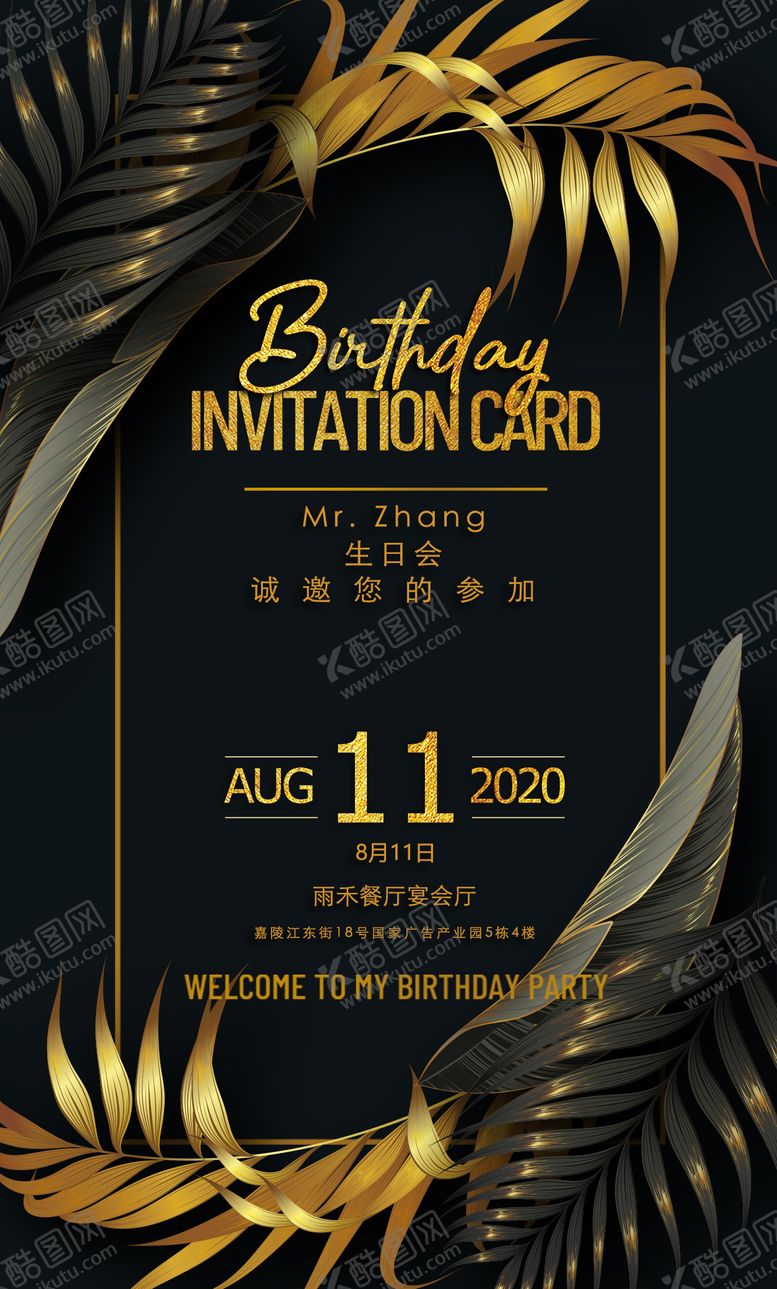 编号：61652401231142409200【酷图网】源文件下载-生日会邀请函海报