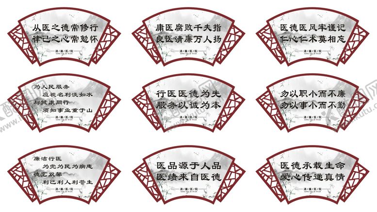 编号：12986410080446141806【酷图网】源文件下载-清廉医院扇形展板