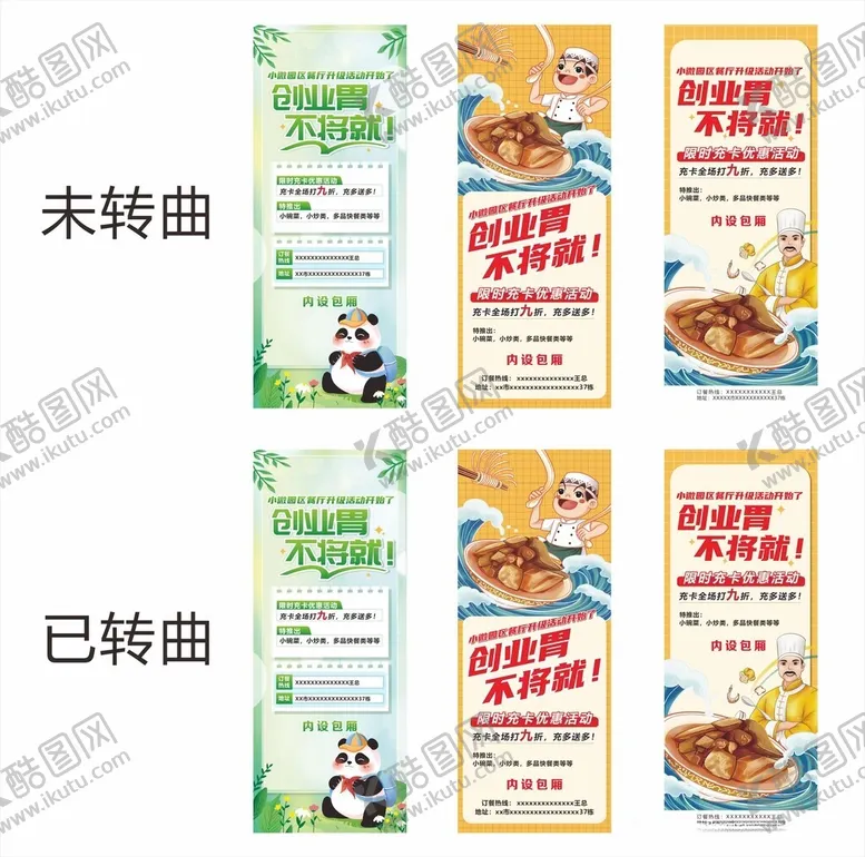 编号：39167206291604394219【酷图网】源文件下载-餐厅活动易拉宝