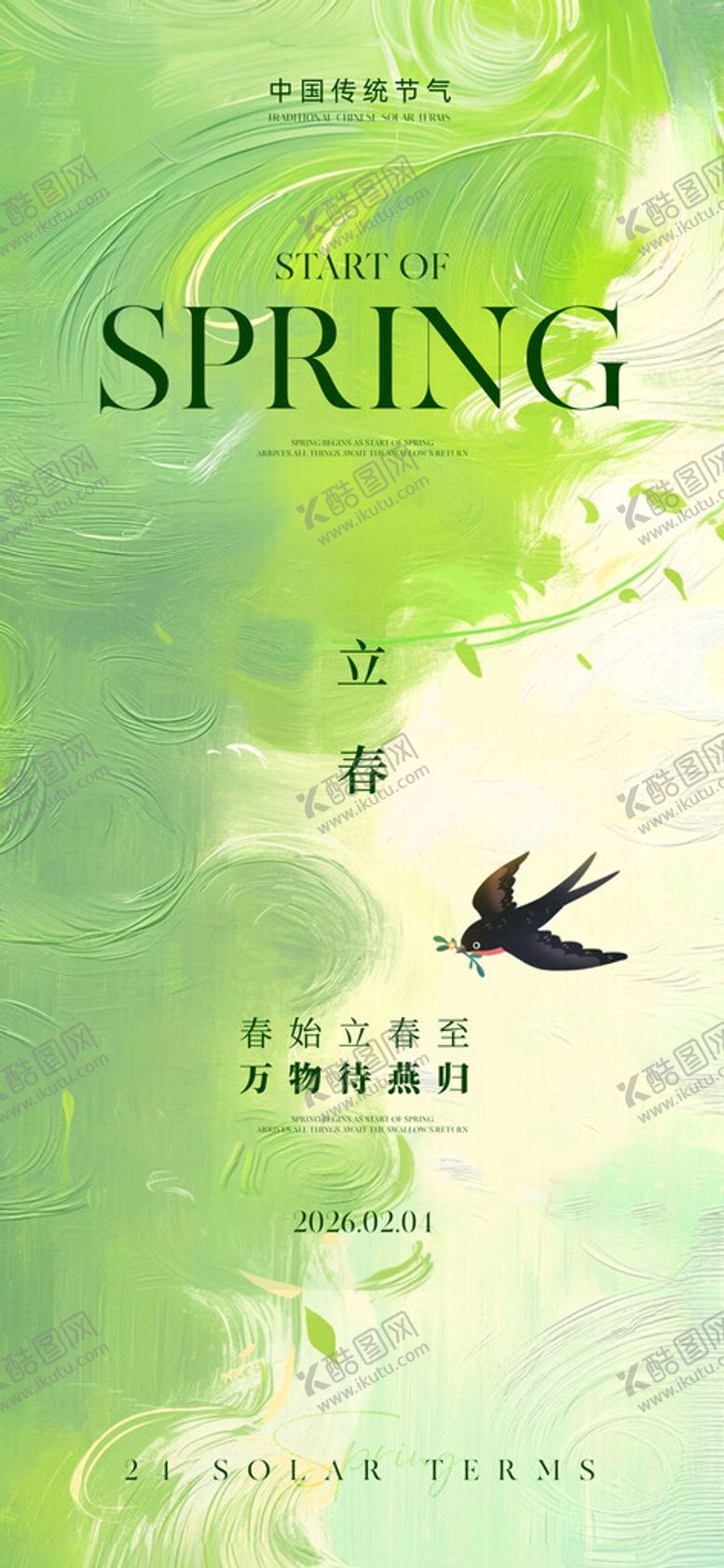 编号：90762304041004058873【酷图网】源文件下载-立春