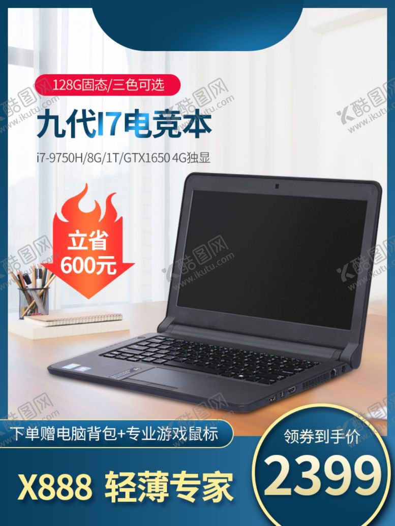 编号：22716806281600129924【酷图网】源文件下载-笔记本
