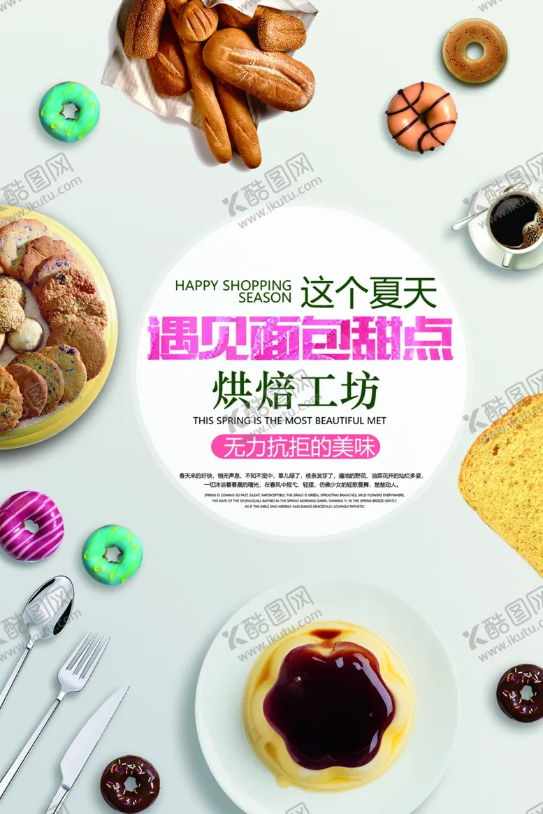 编号：72557301170355072629【酷图网】源文件下载-烘焙蛋糕海报