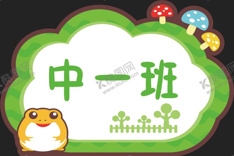 编号：71805104302154161104【酷图网】源文件下载-班级牌