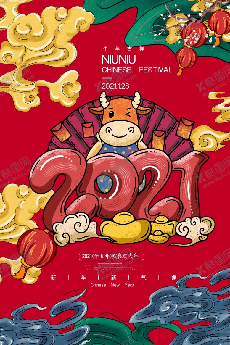 编号：84211805050843509686【酷图网】源文件下载-牛年海报