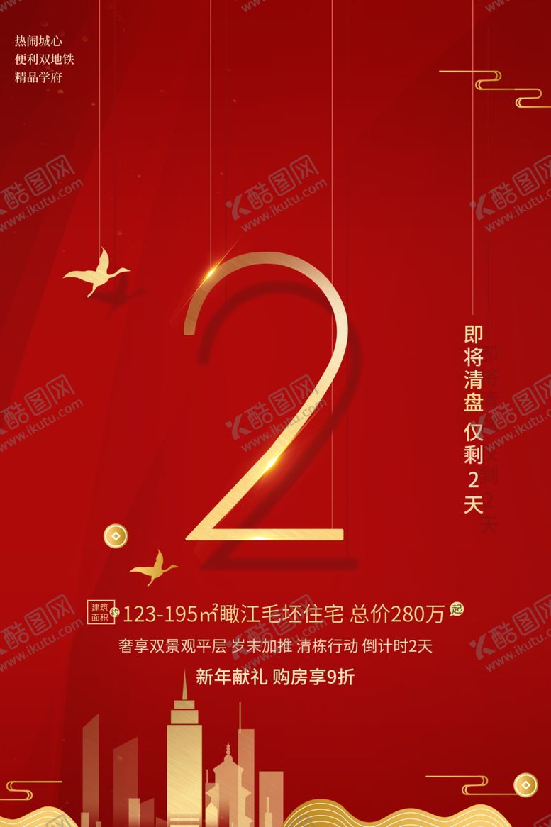 编号：16829810021229536962【酷图网】源文件下载-房地产宣传海报