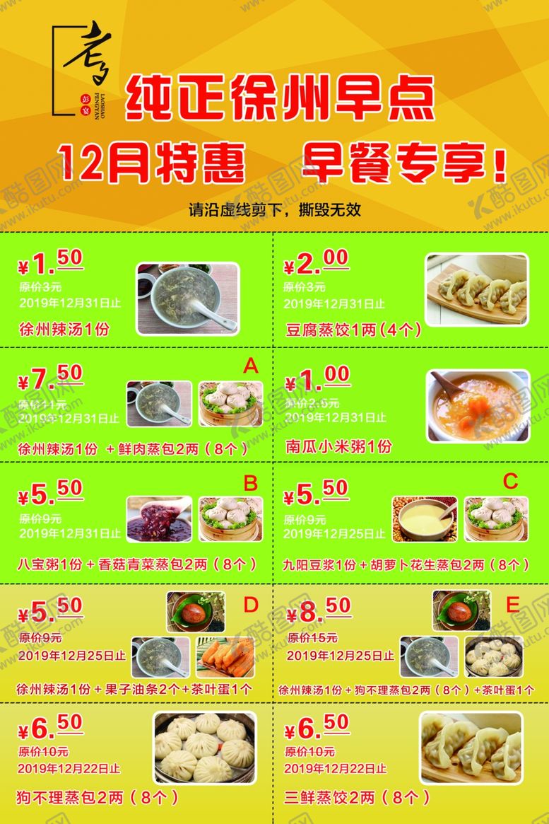 编号：63876307061552096372【酷图网】源文件下载-早餐海报