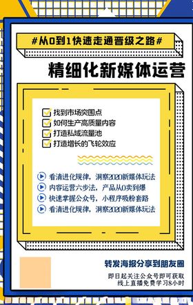 网课海报