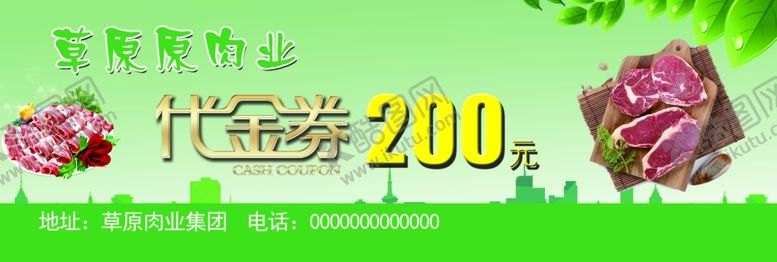 编号：65436605121613558561【酷图网】源文件下载-代金券草原牛羊肉