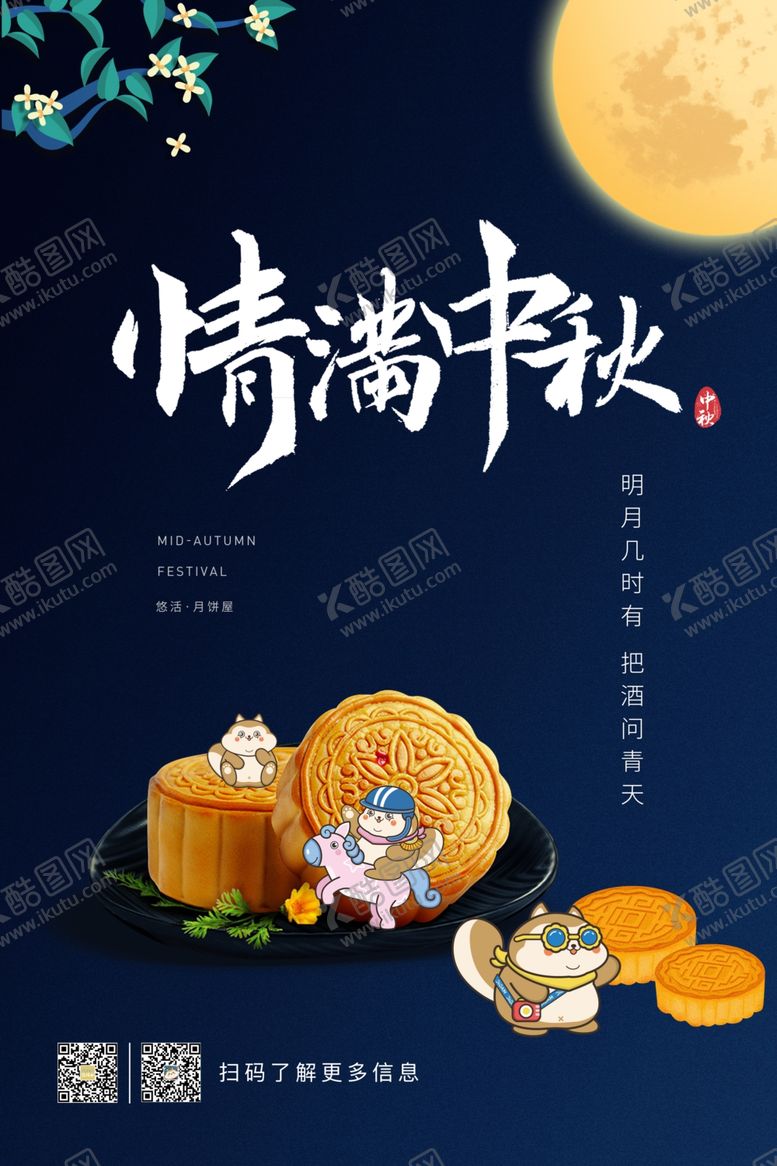 编号：88763601201944597993【酷图网】源文件下载-中秋节