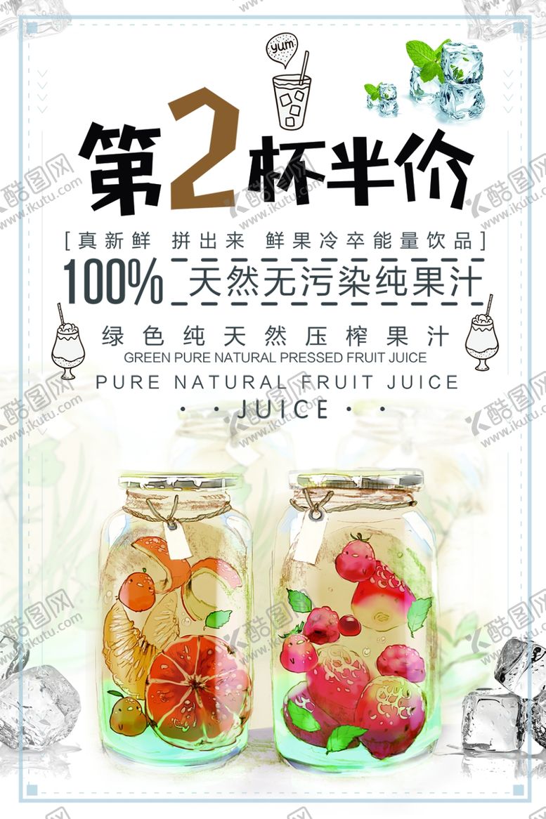 编号：61939909282054307124【酷图网】源文件下载-第二杯半价