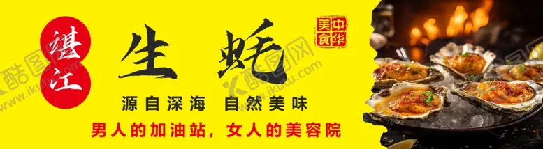 编号：28798601182214512138【酷图网】源文件下载-生蚝