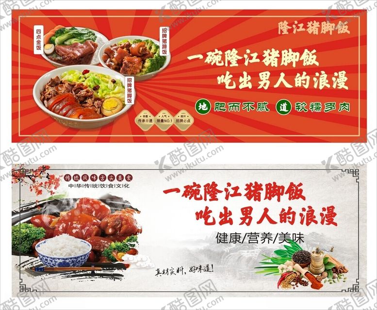 编号：65499910251919495004【酷图网】源文件下载-猪脚饭灯箱
