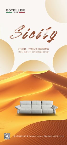 家居沙发日签海报