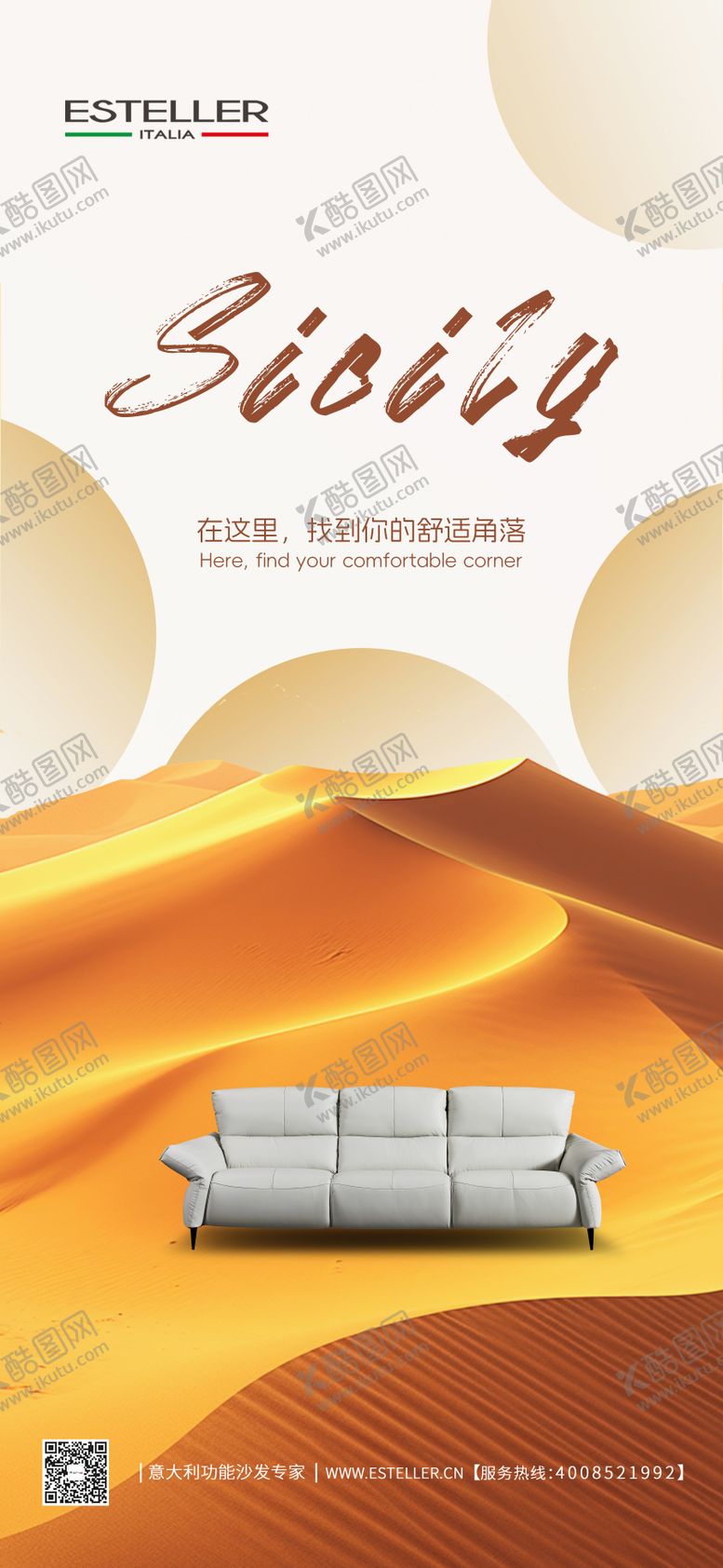 编号：84695808251029287706【酷图网】源文件下载-家居沙发日签海报