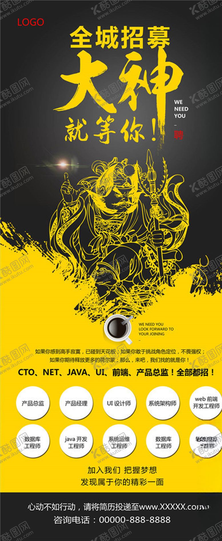 编号：80540705101823275741【酷图网】源文件下载-招聘展架
