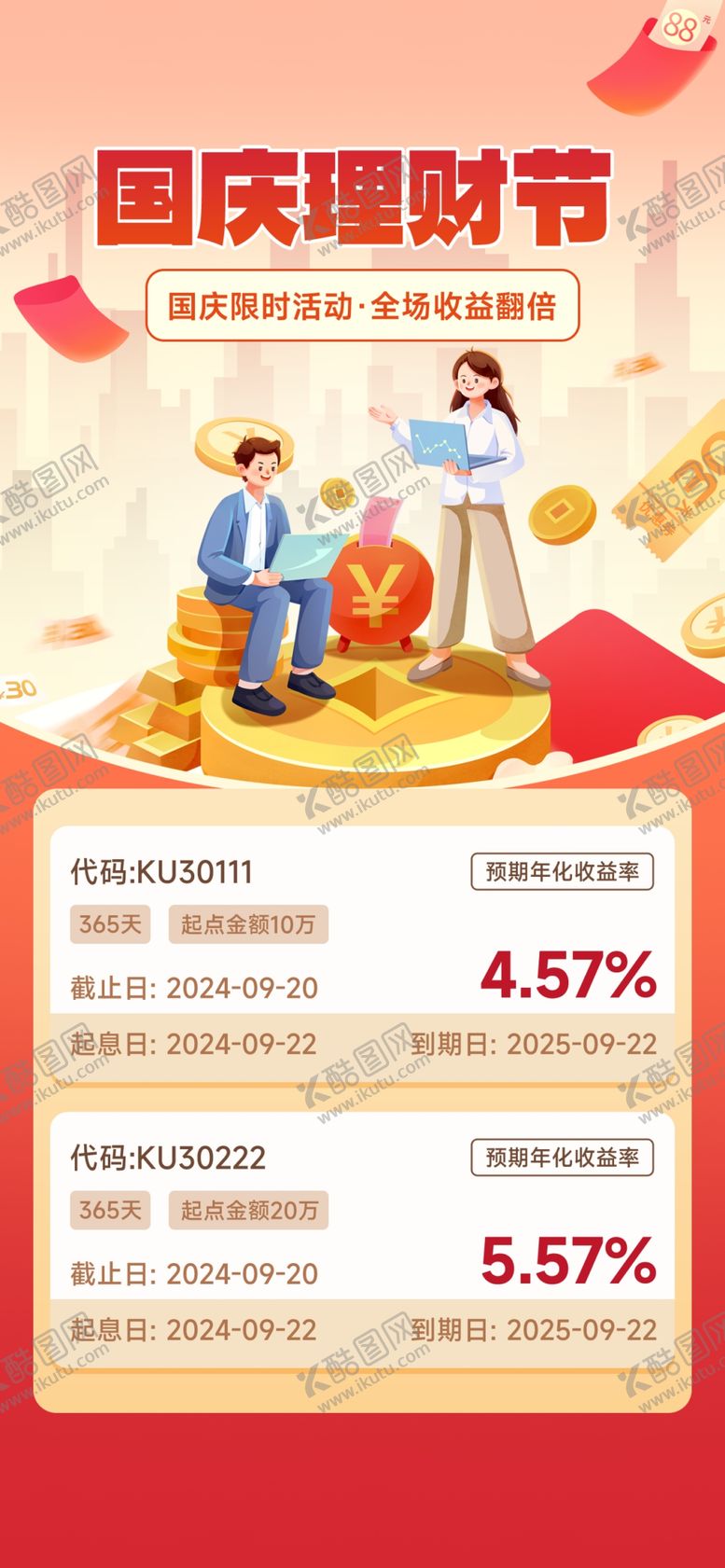 编号：75440702222347211171【酷图网】源文件下载-国庆节图片