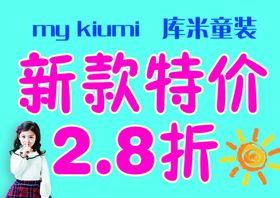 童装促销海报